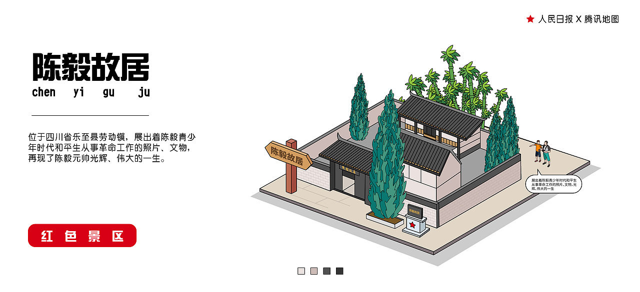 人民日报X腾讯地图【西南红色景点】（图ZMjYxMzU2NTMy） - 商业插画 - 站酷设计师墨鱼仙森原创素材 - 站酷ZCOOL