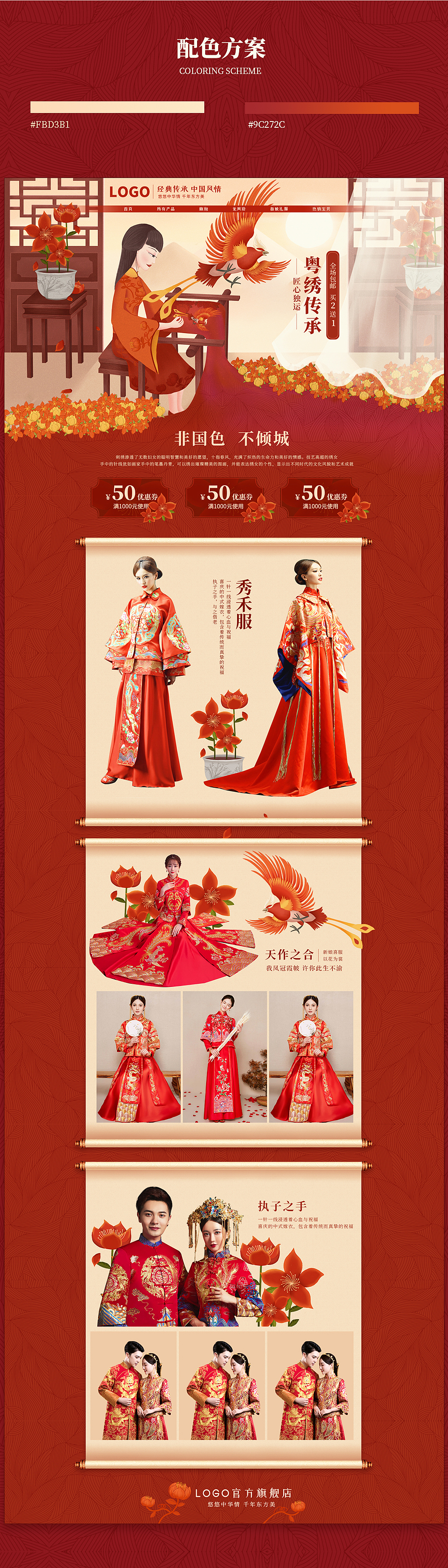 刺绣 秀禾服 中式喜服 天猫首页练习