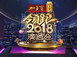 2018浙江卫视领跑2018演唱会