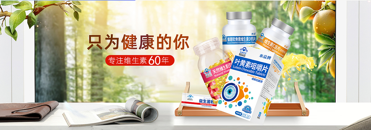 保健品banner