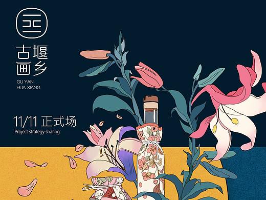 古堰画乡淘宝页