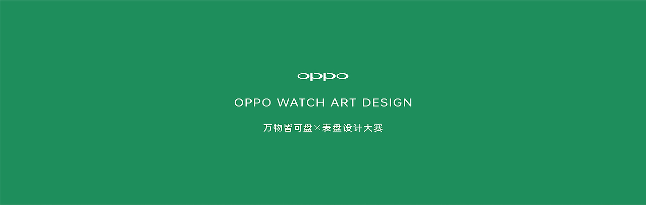 OPPO Watch 不凡的心（图ZMjA3NDUzODY4） - 主题/皮肤 - 站酷设计师Cool_Mad原创素材 - 站酷ZCOOL