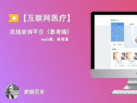 【互联网医疗】在线咨询平台（患者端）