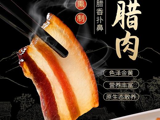 腊肉详情页设计