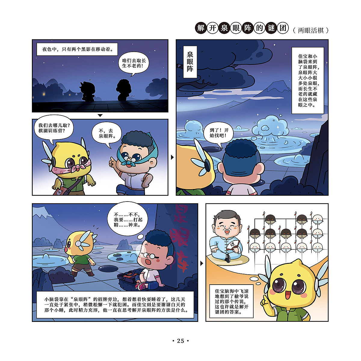 《佳弈围棋课堂》漫画书第二册（节选）（图ZMjI5NTQ1MTEy） - 中/长篇漫画 - 站酷设计师大衡文化原创素材 - 站酷ZCOOL