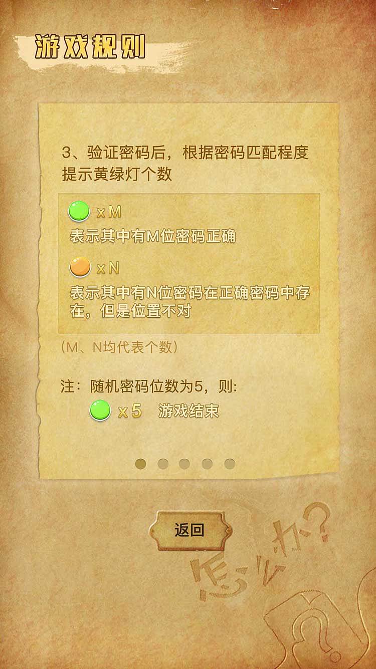 密码猜猜猜