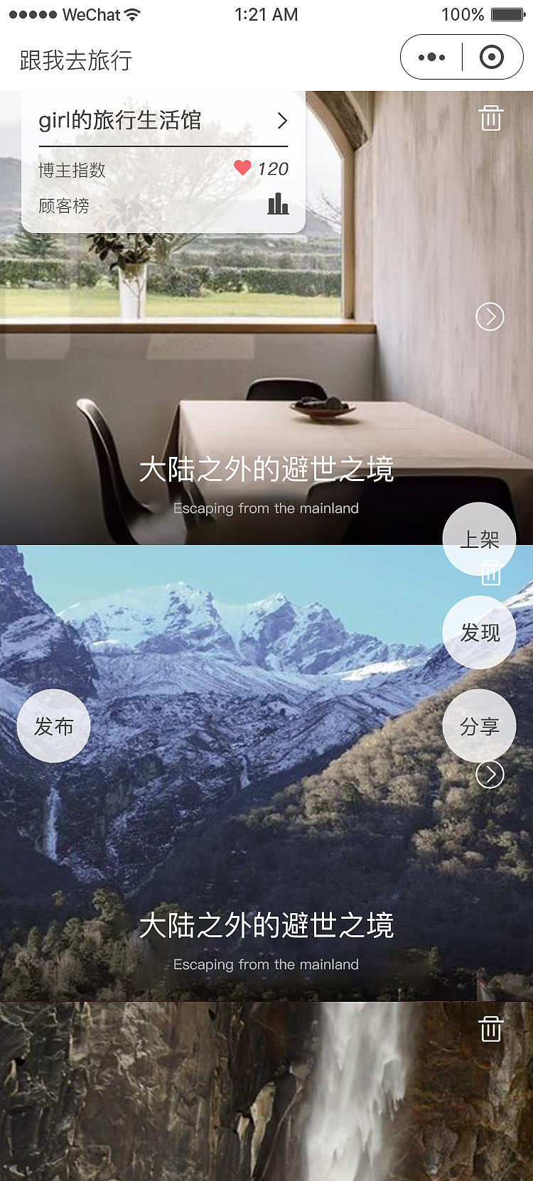 旅行小程序（图ZMTM3OTc4NzY4） - APP界面 - 站酷设计师一叶尘轩原创素材 - 站酷ZCOOL