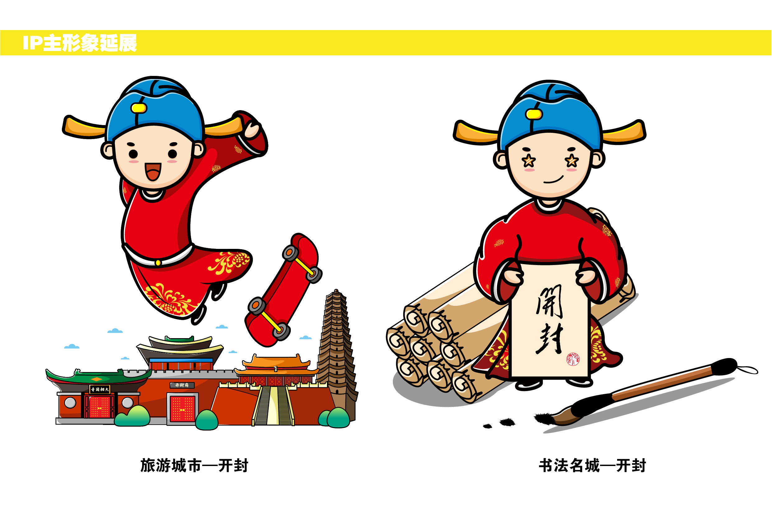 河南省开封市城市品牌ip设计——丁芮涵|平面|ip形象|湖工大艺设广告