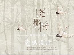 美丽乡村