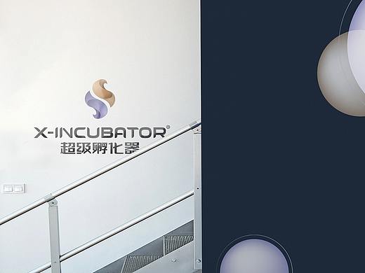 临港集团超级孵化器 | X-incubator品牌设计