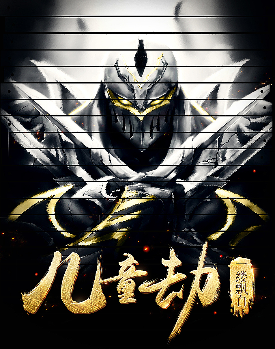 无形装逼 最为致命（图ZNTc3NzM2MDQ=） - 游戏/娱乐 - 站酷设计师jackgu271210原创素材 - 站酷ZCOOL