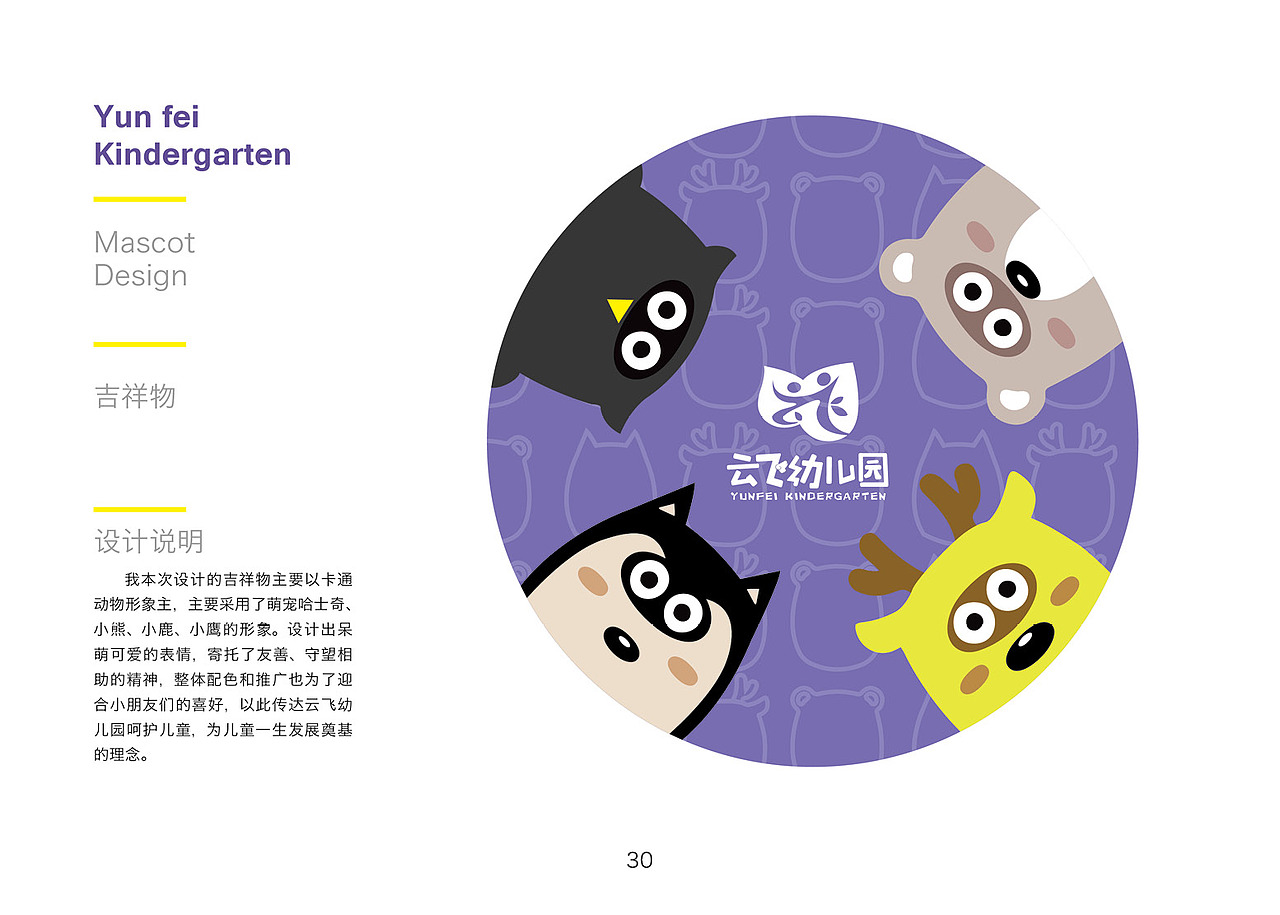 云飞幼儿园品牌形象设计(实际工程)(图ZODkwMzcyMDA=) - 品牌 - 站酷设计师zcoleo原创素材 - 站酷ZCOOL