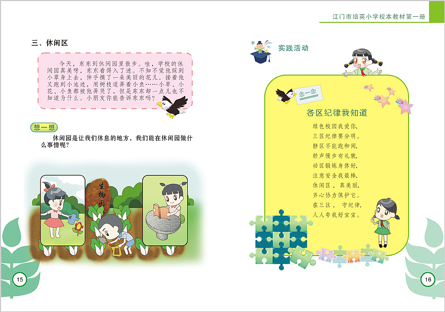 校本教材（图ZMTY1NDUwODg4） - 书籍/画册 - 站酷设计师小眼训虫原创素材 - 站酷ZCOOL