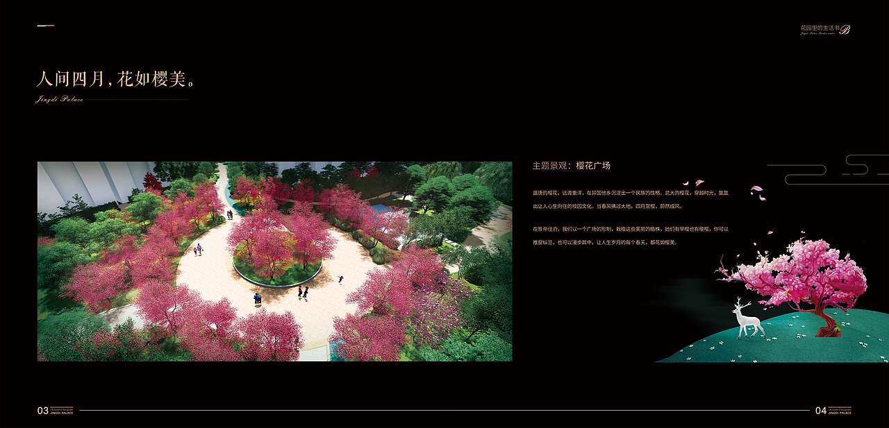 地产景观花园手册