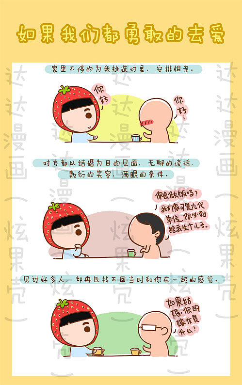 《嗷儿嗷儿喜欢你》第八话—如果我们都勇敢的去爱