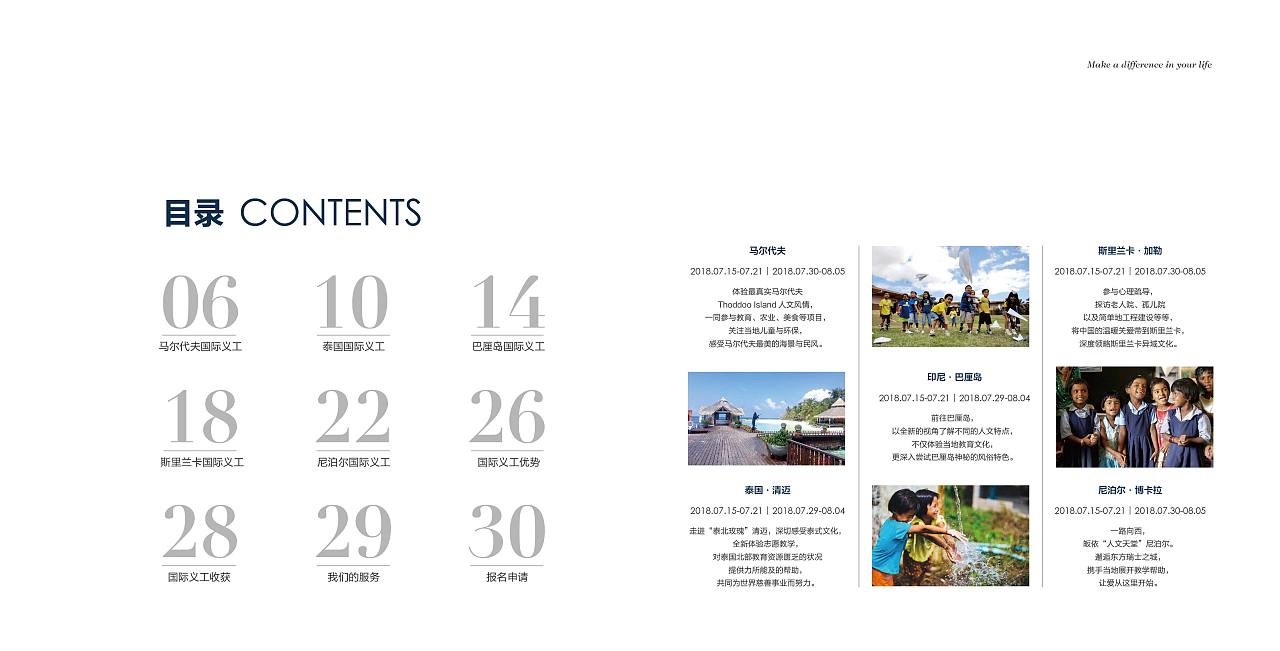 义工画册|平面|宣传物料|回始 - 原创作品 - 站酷 (zcool)