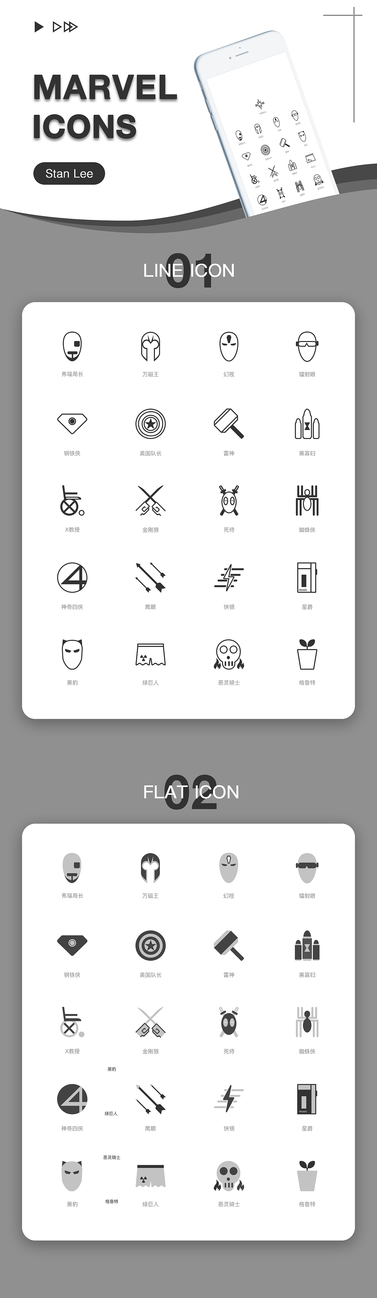 漫威英雄人物icon设计（图ZMTQxMDUwMTY0） - APP界面 - 站酷设计师ideas1927原创素材 - 站酷ZCOOL