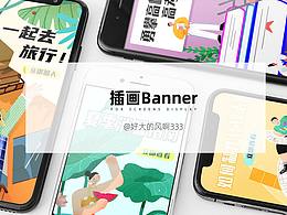 运营Banner插画