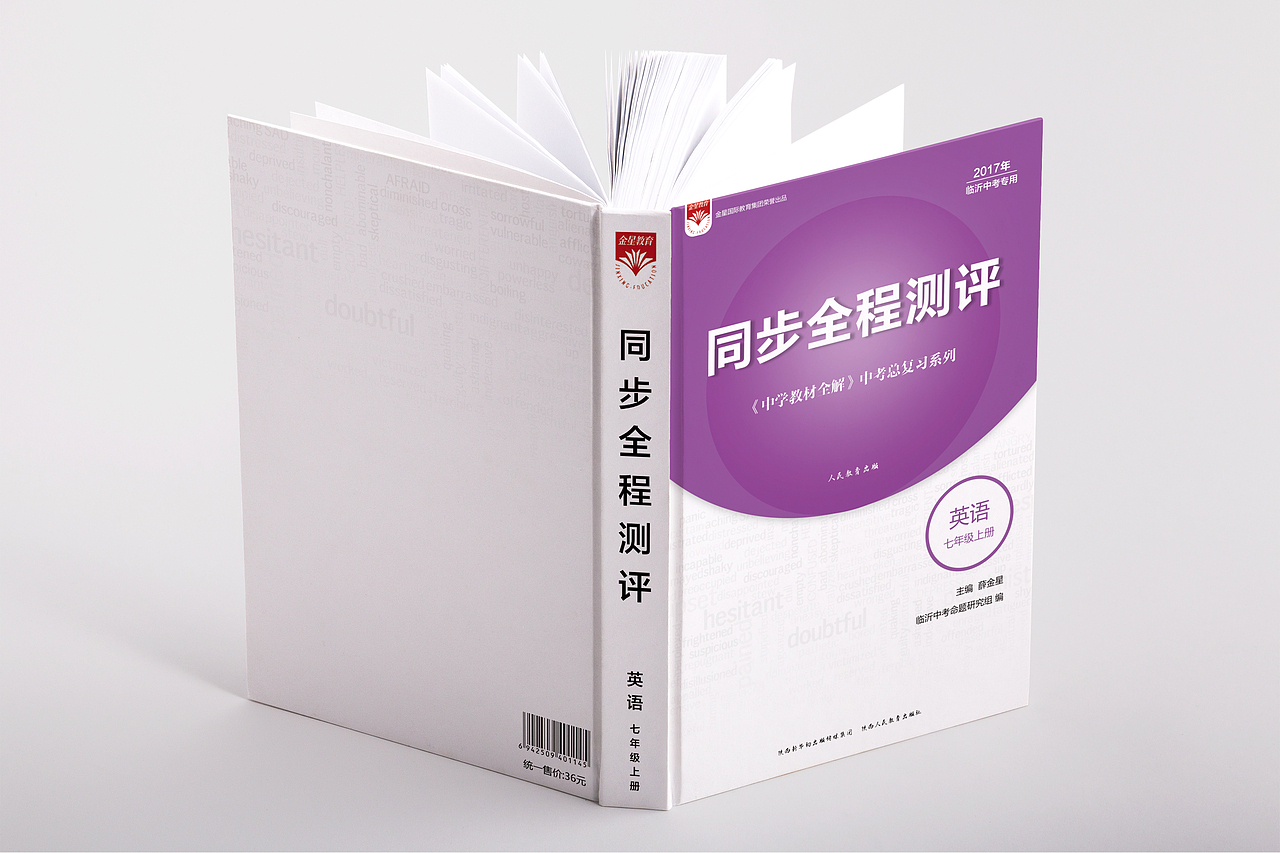 同步全程测评 教辅书（图ZMjMwODQ1MzYw） - 书籍/画册 - 站酷设计师王卫硕原创素材 - 站酷ZCOOL