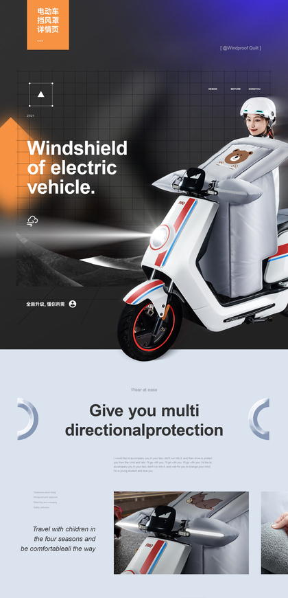 D-电动车挡风被详情页