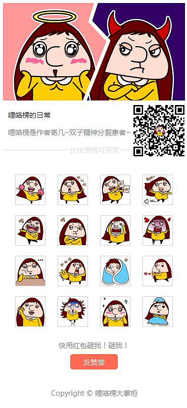 微信表情-哩咯楞的日常