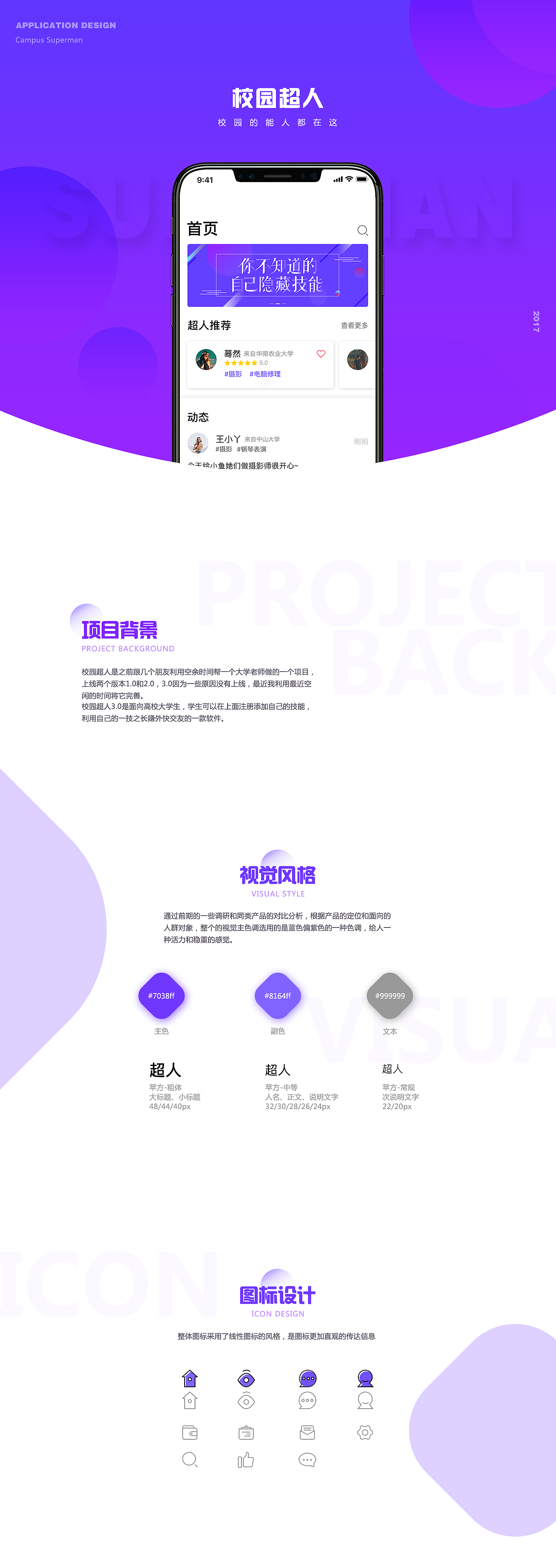 校园超人（图ZMTEwNzcwNjY0） - APP界面 - 站酷设计师JamJam_1991原创素材 - 站酷ZCOOL