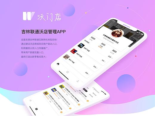新零售联通店铺管理APP