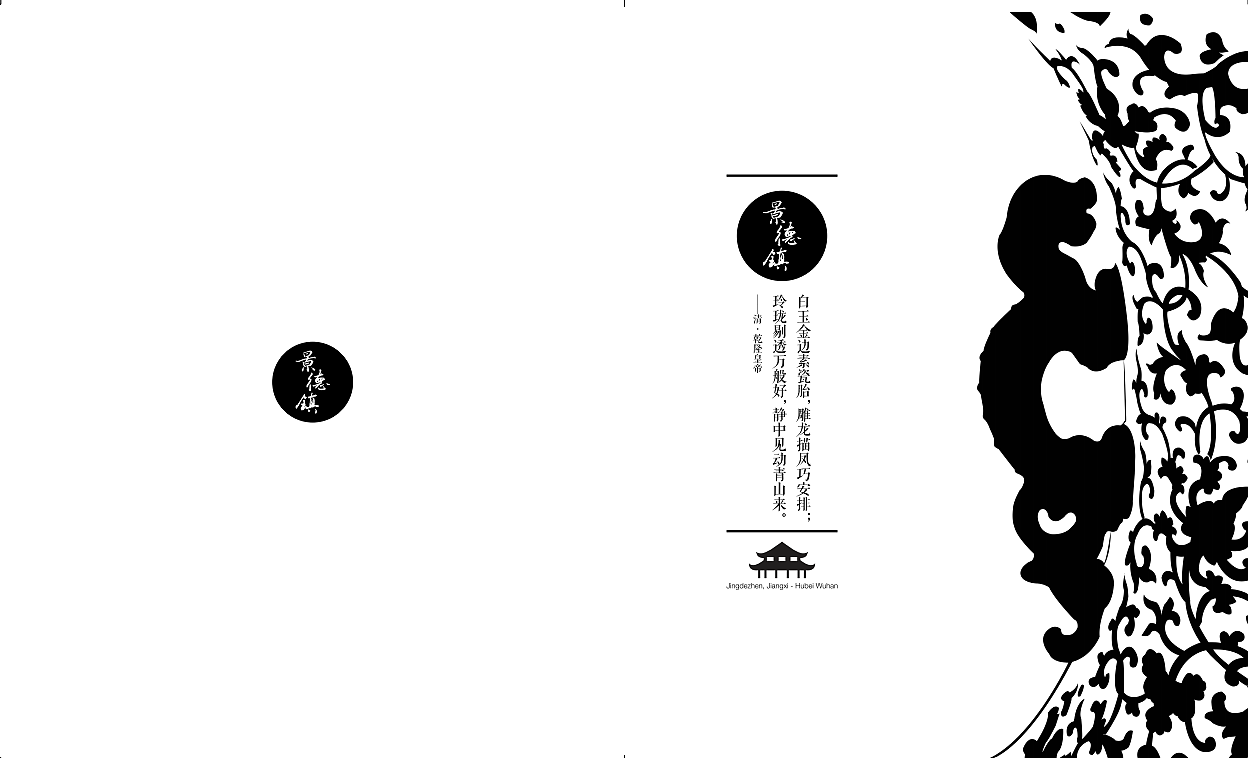 瓷都探秘——景德镇画册