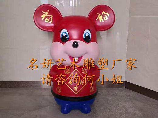 灯红酒绿的新一年鼠年吉祥物卡通玻璃钢老鼠公仔雕塑