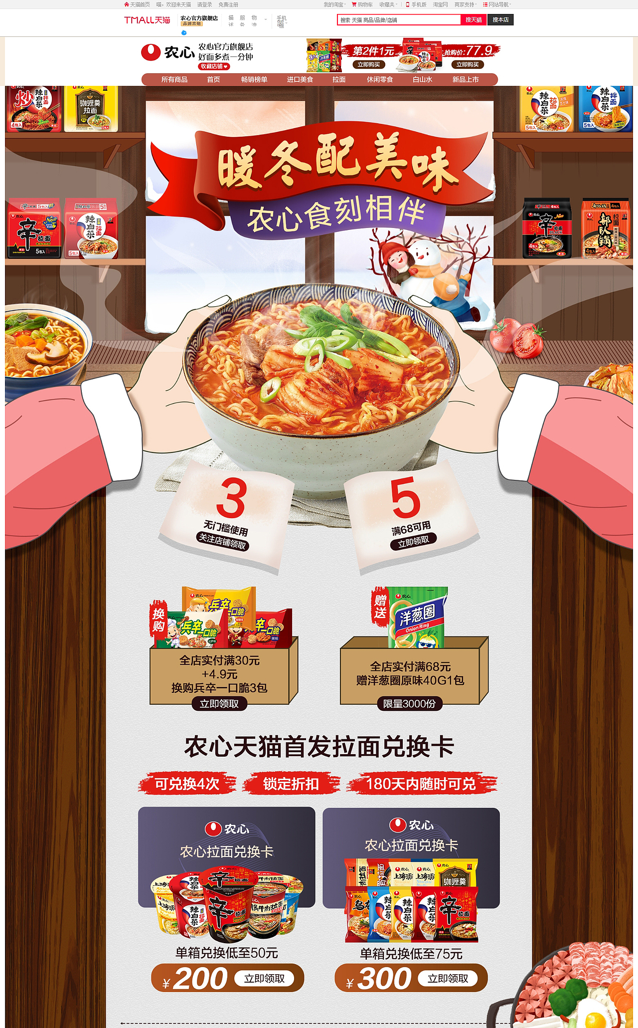 农心系列产品视觉升级 | 农心 x 极食摄影