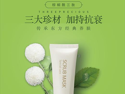 化妆品海报