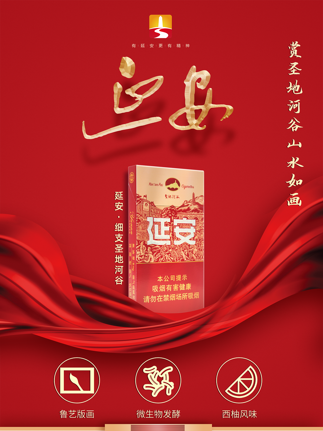 延安圣地河谷/红韵海报(一天一张的质量)