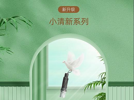 小清新雨具