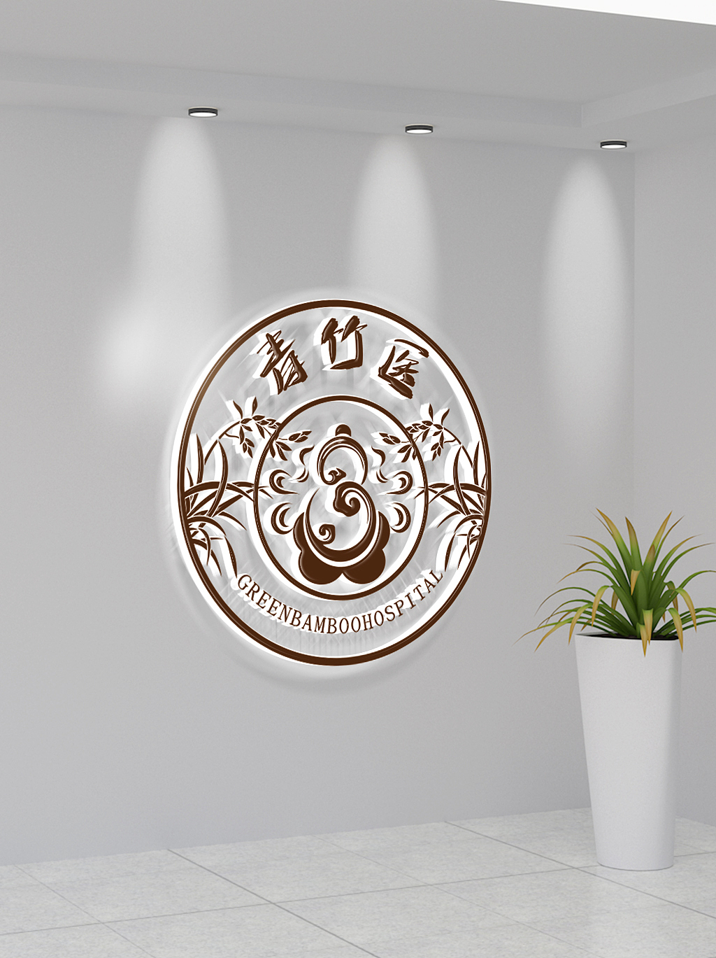 中医大药房推拿针灸养生会所招牌logo设计