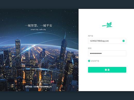 智慧消防系统