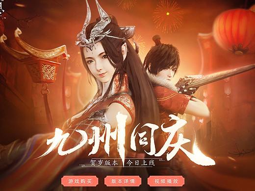 游戏专题，和官网设计作品