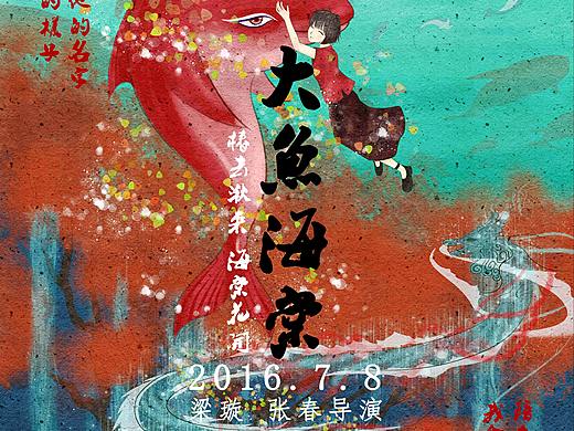 大鱼海棠海报