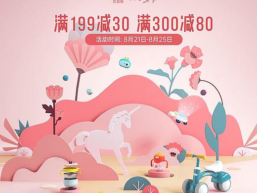 母婴用品儿童玩具童装天猫首页活动专题页面设计
