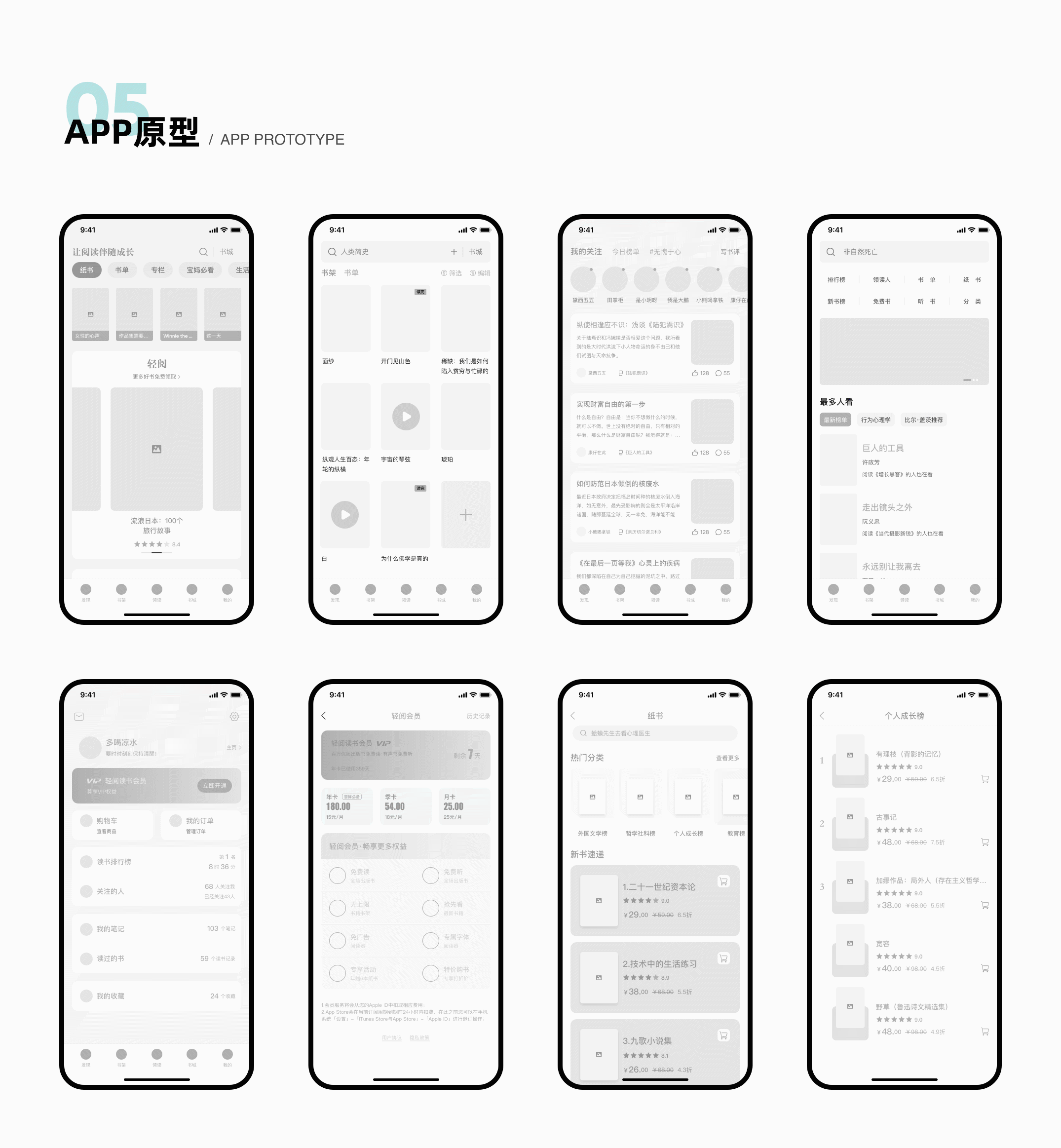 轻阅读书APP 视觉探索（图ZMjU3MTA4OTEy） - APP界面 - 站酷设计师Nman原创素材 - 站酷ZCOOL