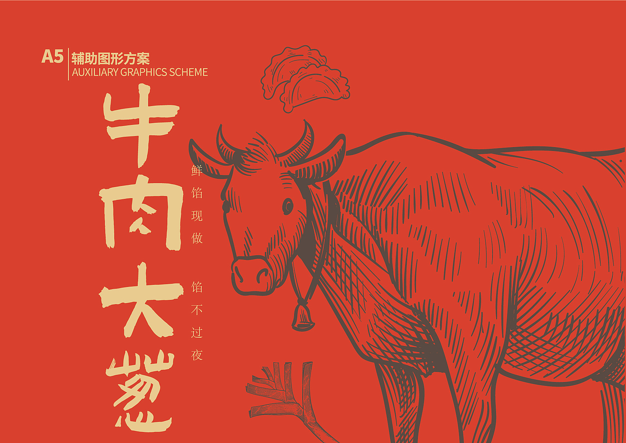 水饺品牌全全案设计