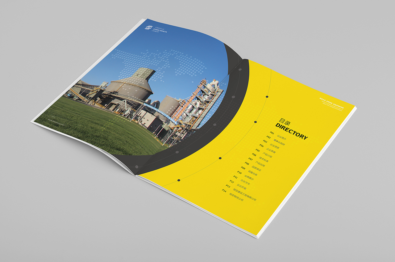 水泥画册 工厂企业画册 产品画册 工业画册 建材画册