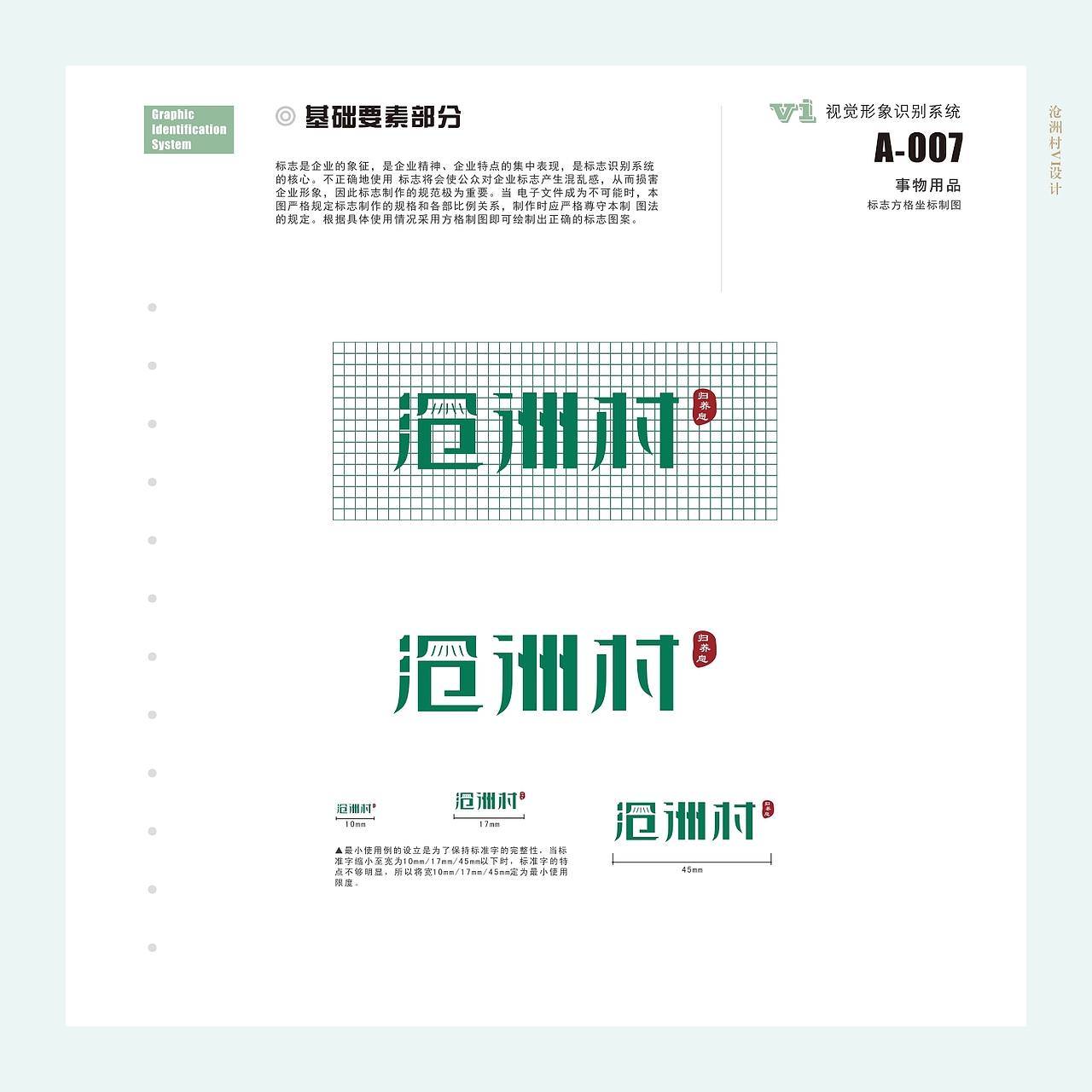 沧州村VI设计（图ZMjAwNzQ3MjAw） - 品牌 - 站酷设计师JIYA珈原创素材 - 站酷ZCOOL