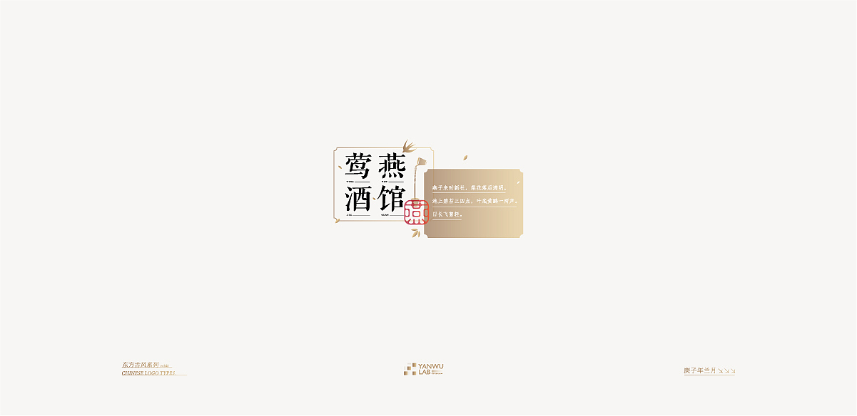 庚子年兰月 | 品牌标志东方古风系列VOL.02(图ZMjIyMDI5NTYw) - Logo - 站酷设计师言午视觉工作室原创素材 - 站酷ZCOOL