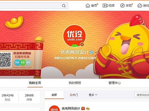 优秀网页设计微博春季皮肤