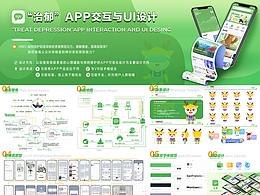 “治郁”APP交互与UI设计