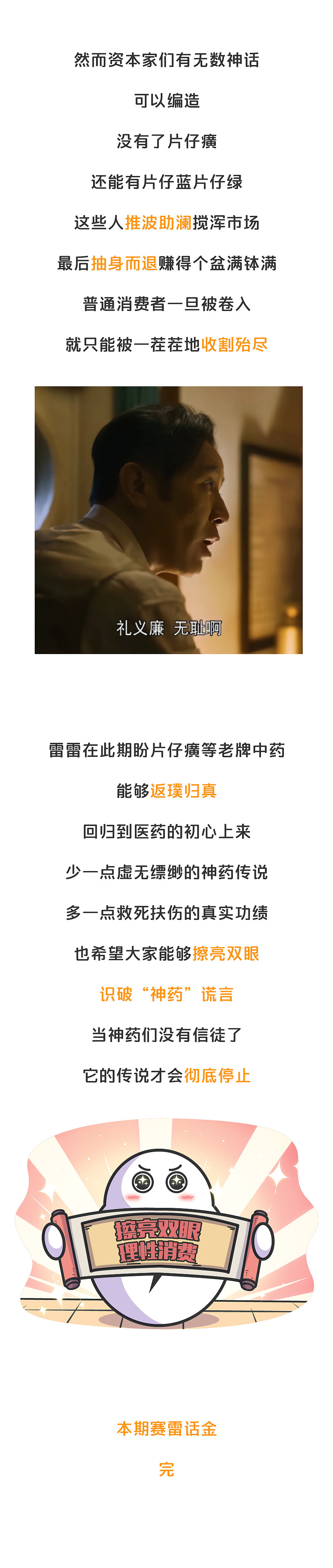 片仔癀别再割了，韭菜已经追不上了！（图ZMjYzNTQzMjk2） - 其他 - 站酷设计师赛雷话金原创素材 - 站酷ZCOOL