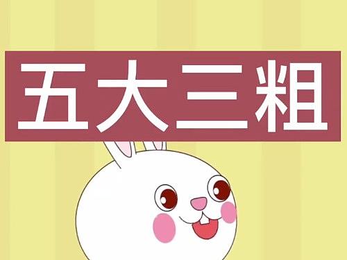 成语故事动画制作少儿动画五大三粗
