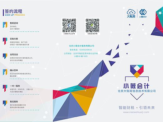 企业宣传三折页