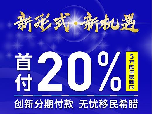 希腊优惠朋友圈海报