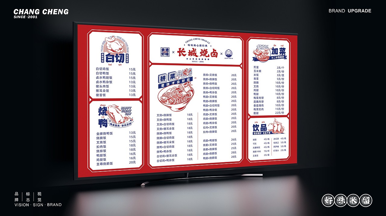 长城烧卤VI